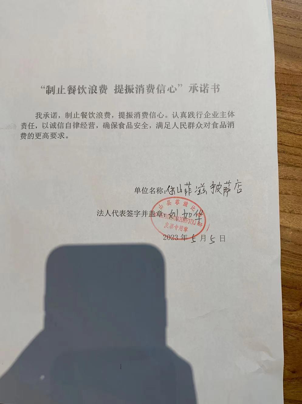 岱山县菲滋比萨店.jpg