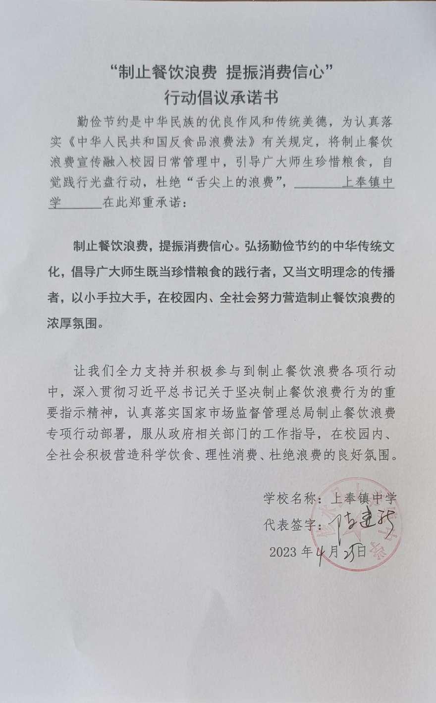 上奉中学.jpg