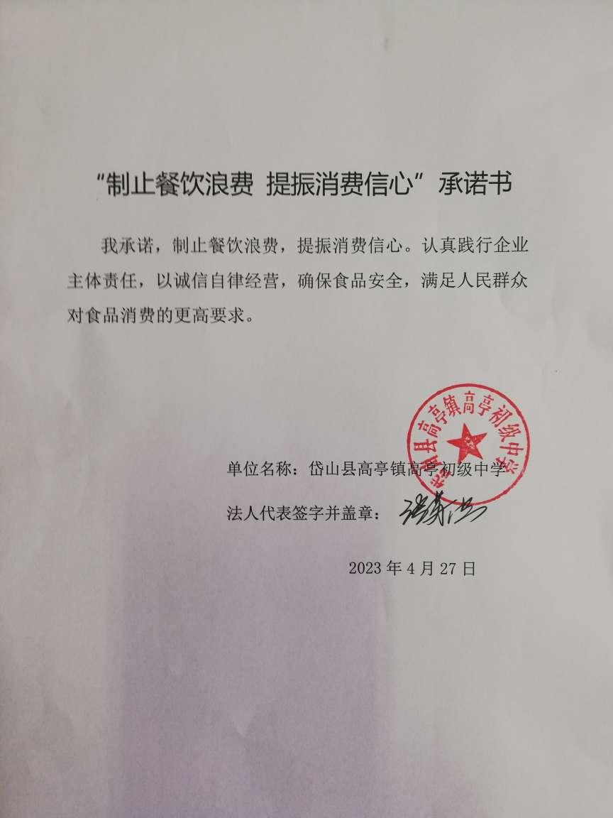 岱山县高亭镇高亭初级中学.jpg