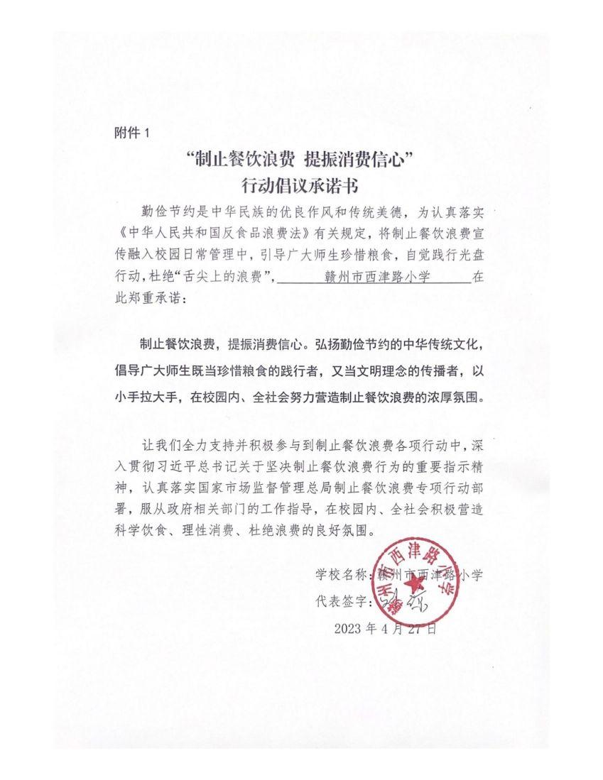 赣州市西津路小学附件1_00.jpg