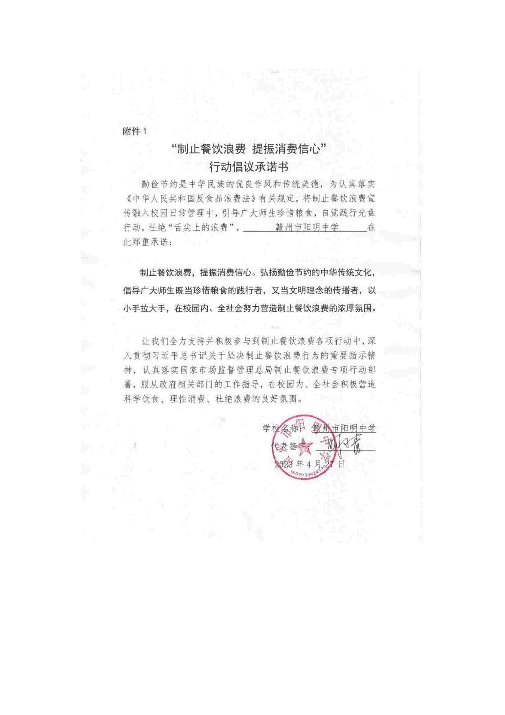 赣州市阳明中学餐饮安全承诺书_00.jpg