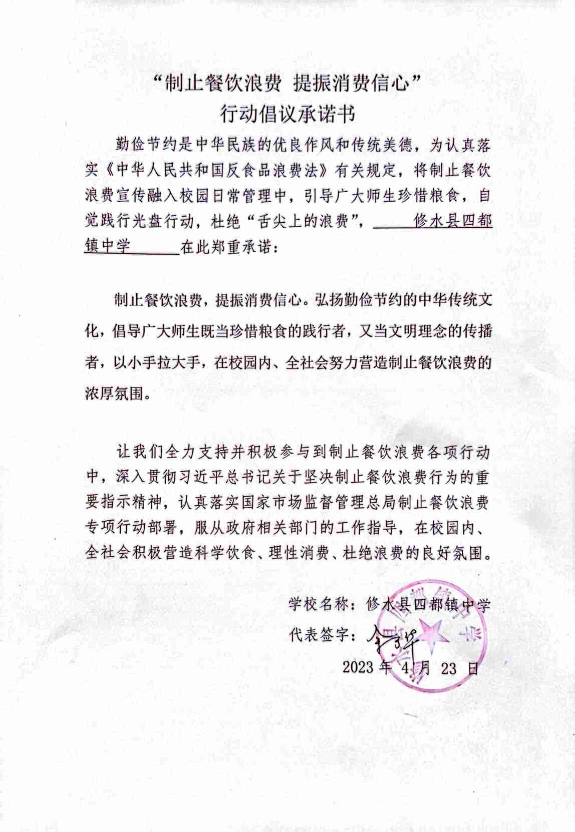 四都中学.jpg