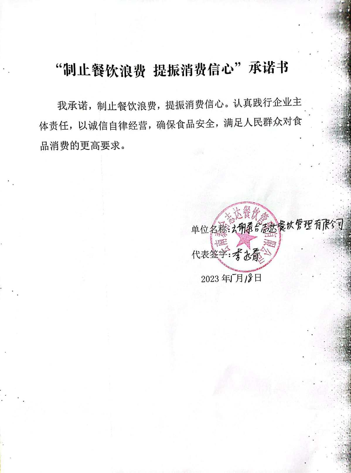 云南站承诺书2.jpg