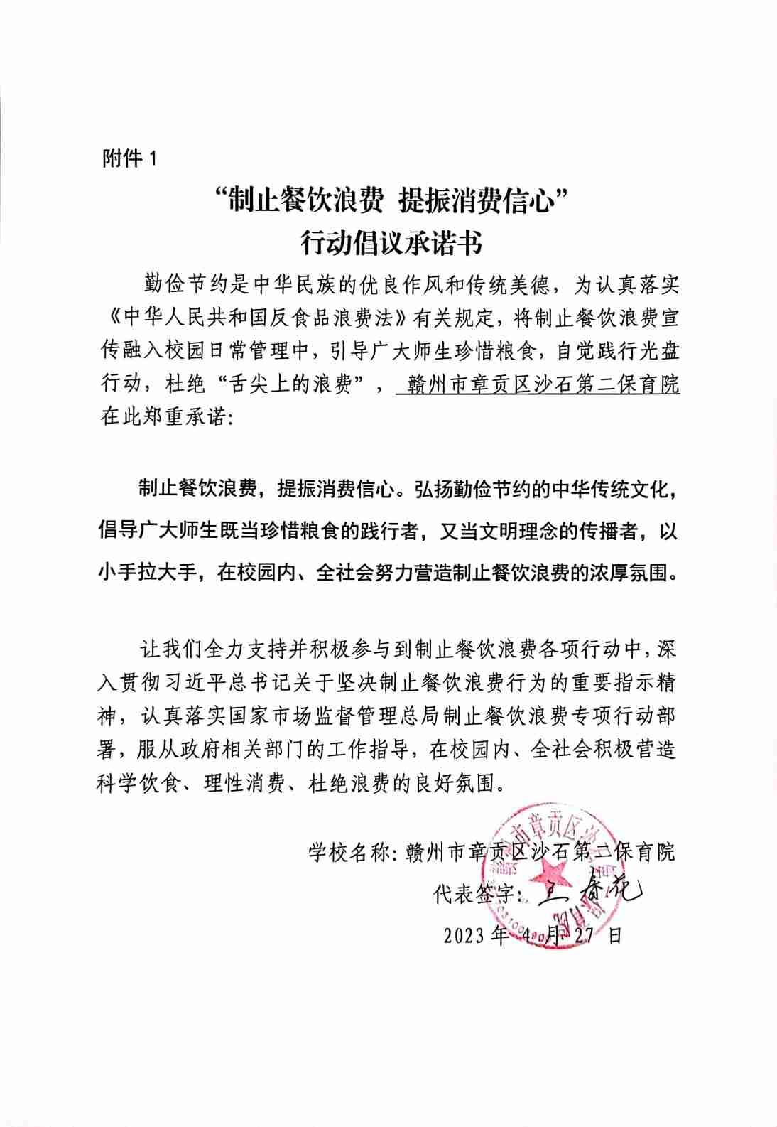 行动倡议承诺书.jpg