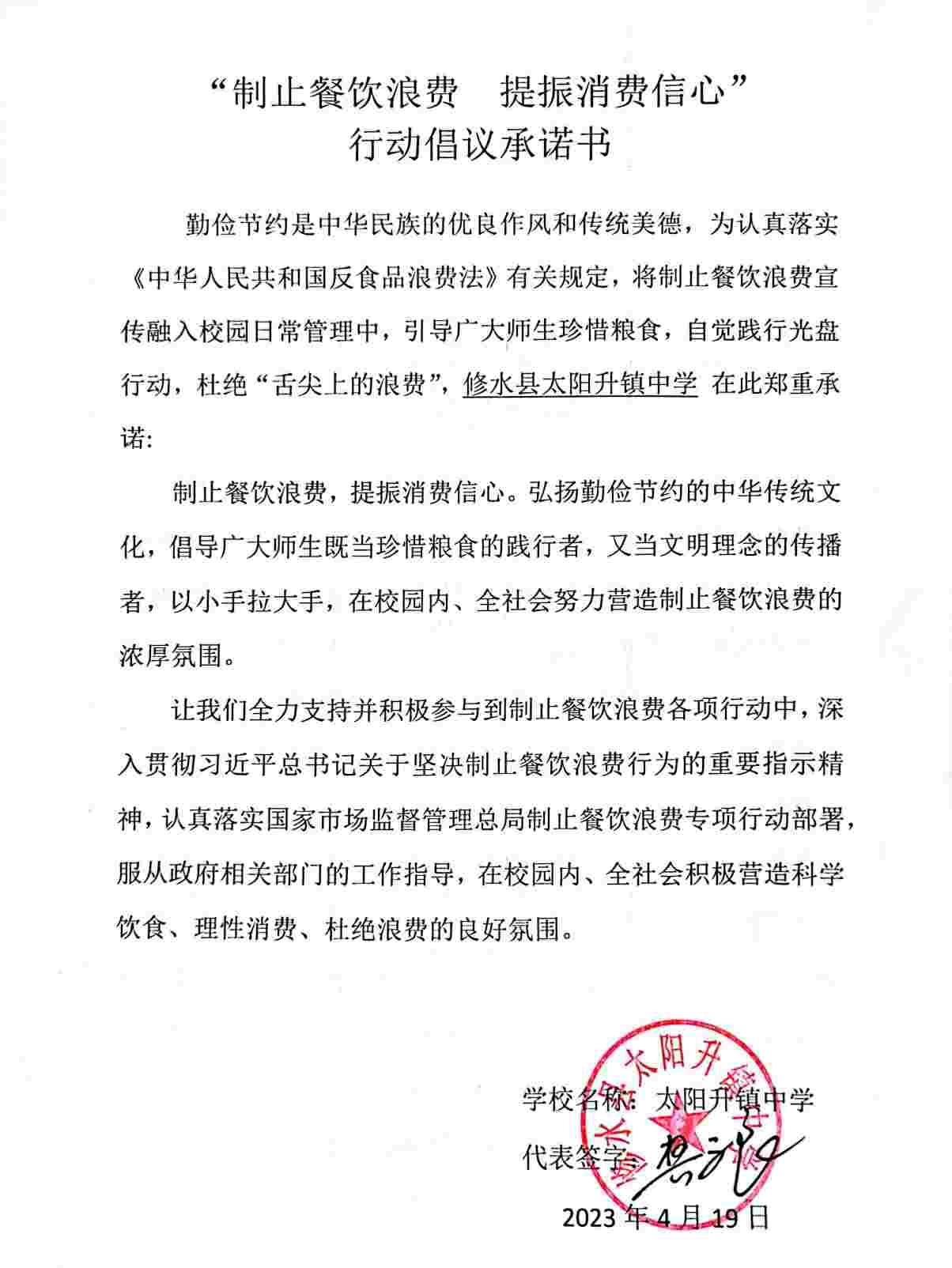 太阳升中学.jpg