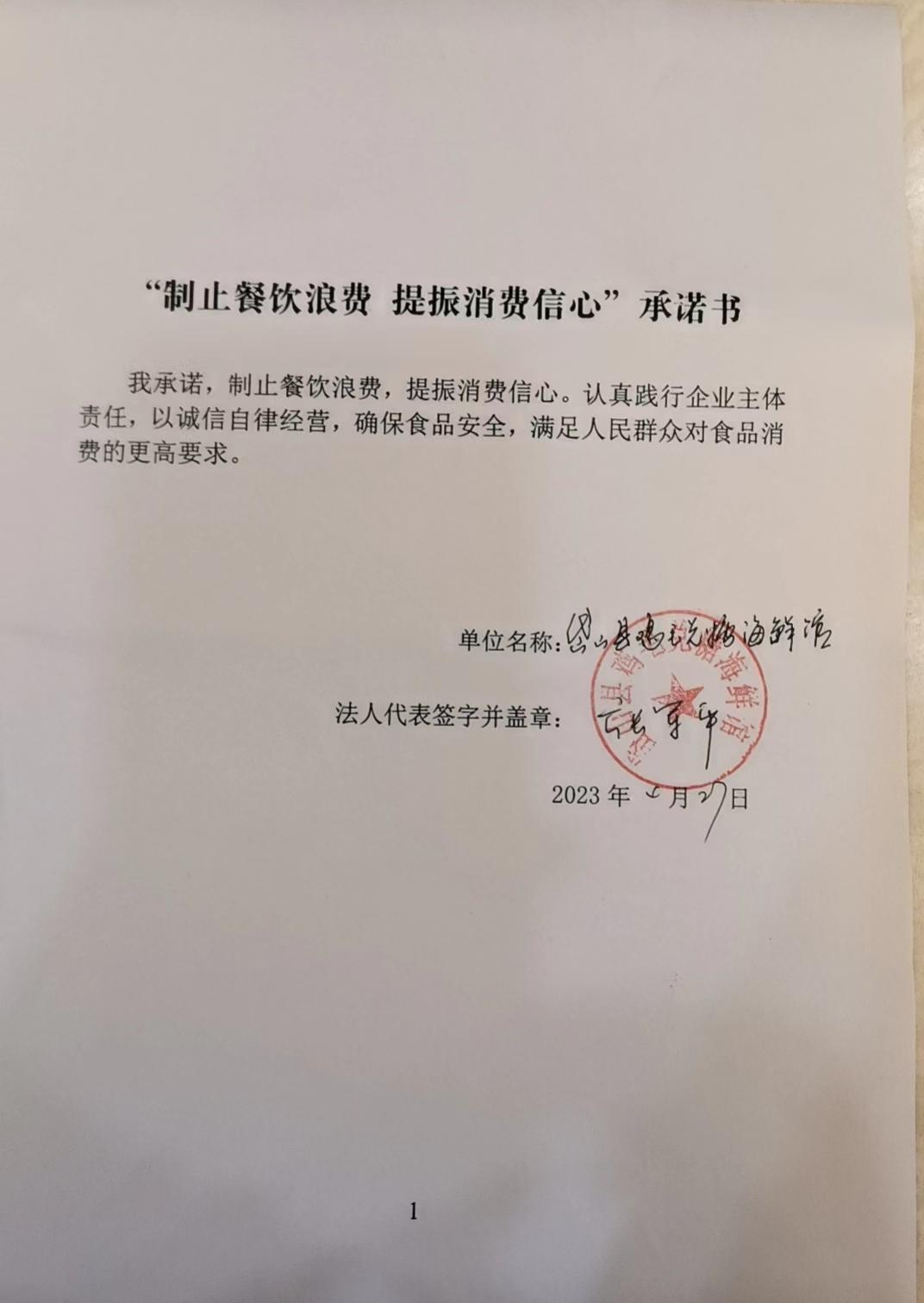 岱山县鸡毛兑糖海鲜馆.jpg