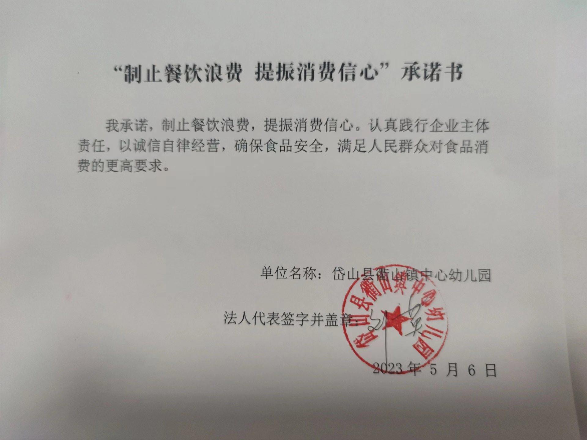 岱山县衢山镇中心幼儿园.jpg