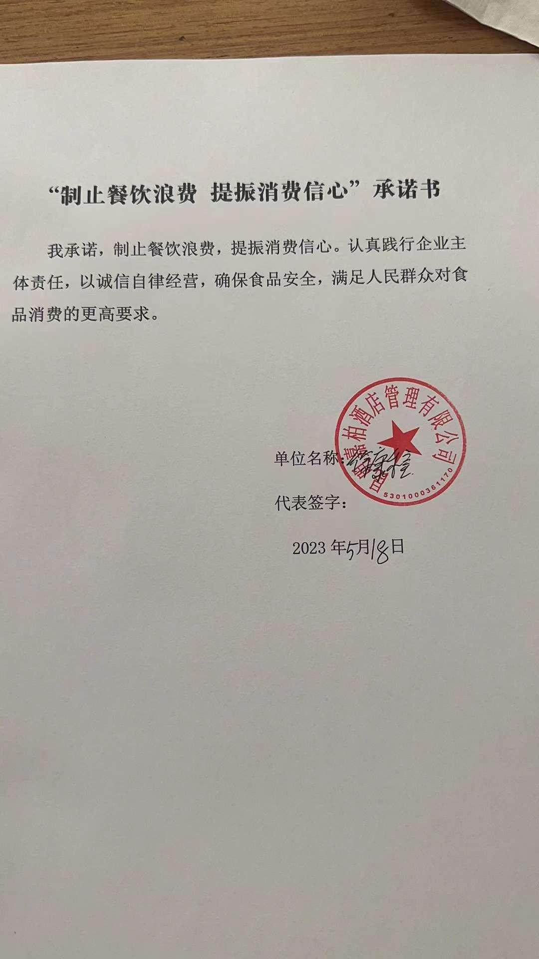 云南站承诺书4.jpg
