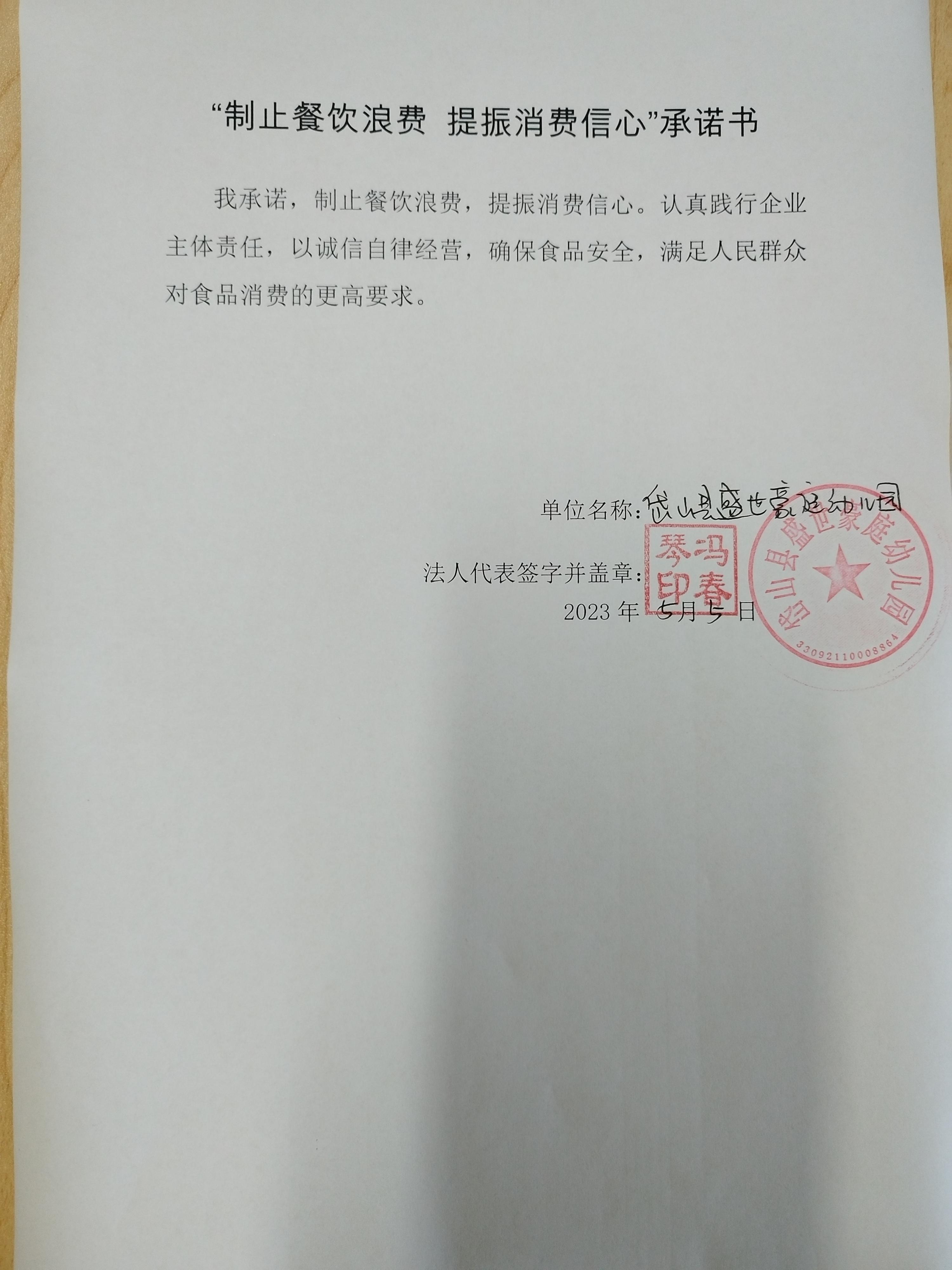 岱山县盛世豪庭幼儿园.jpg