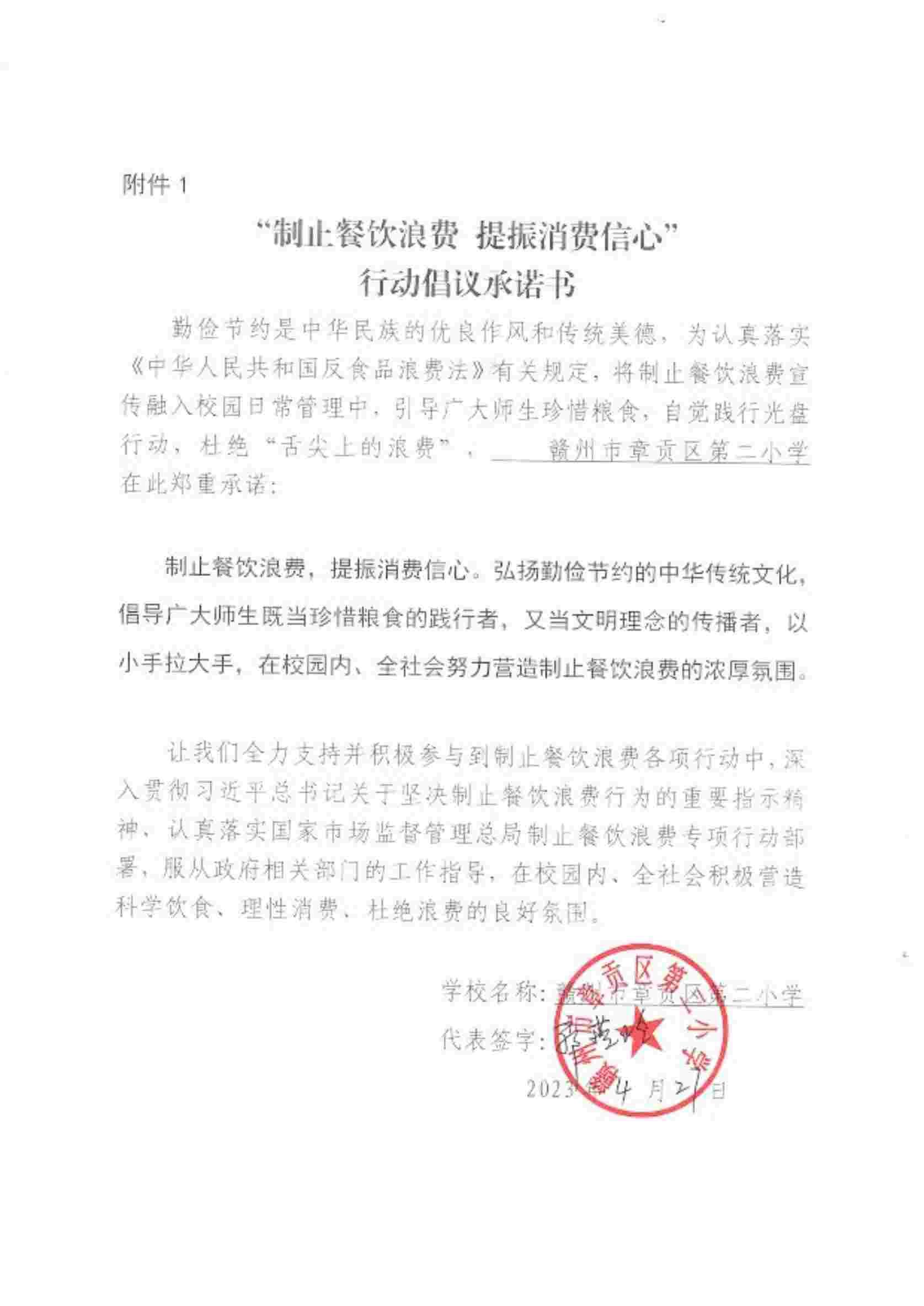 附件1学校承诺书_00.jpg