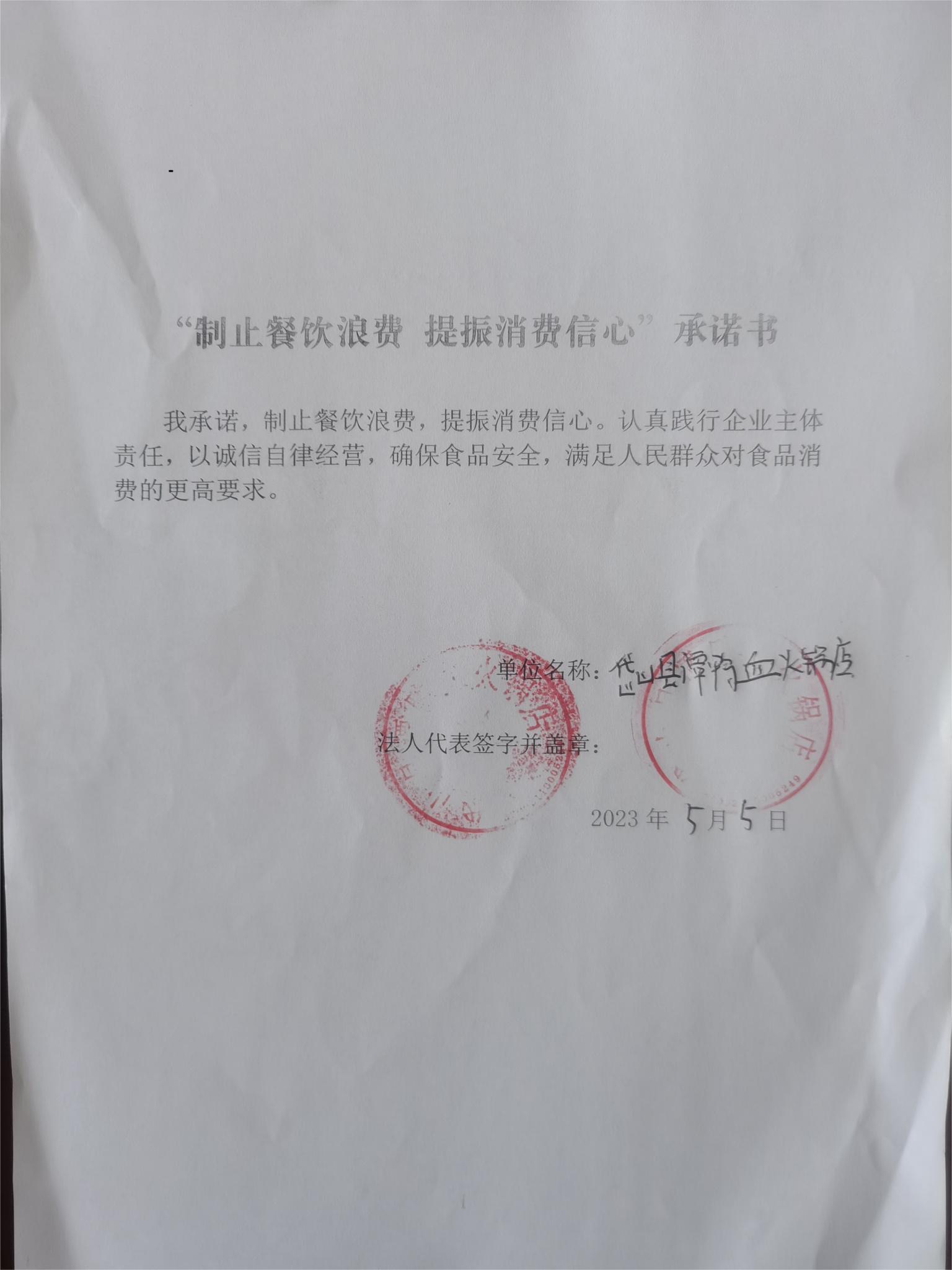 岱山县谭鸭血火锅店.jpg
