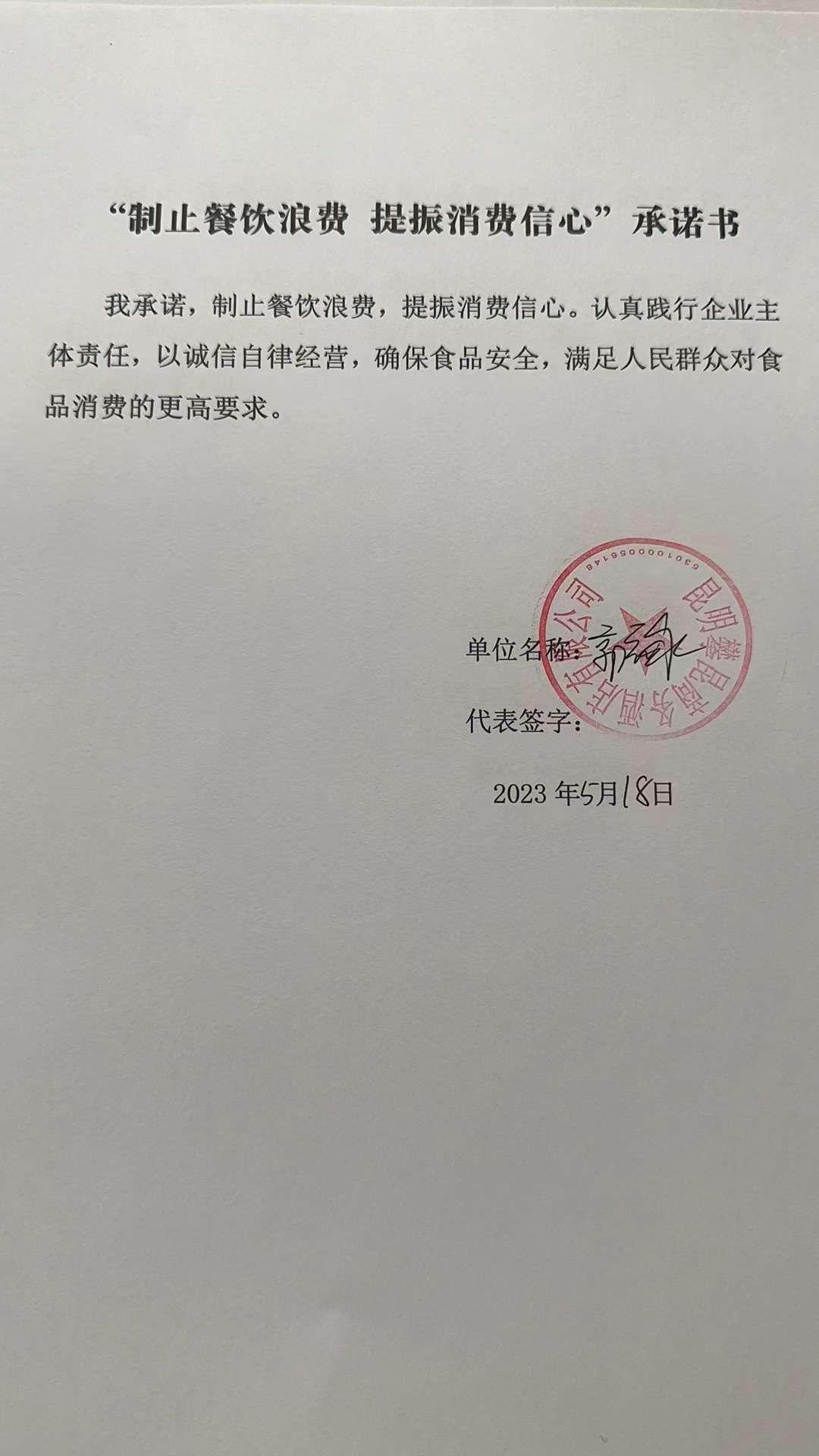 云南站承诺书5.jpg