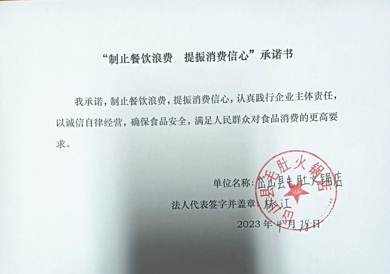 岱山县毛肚火锅店.jpg