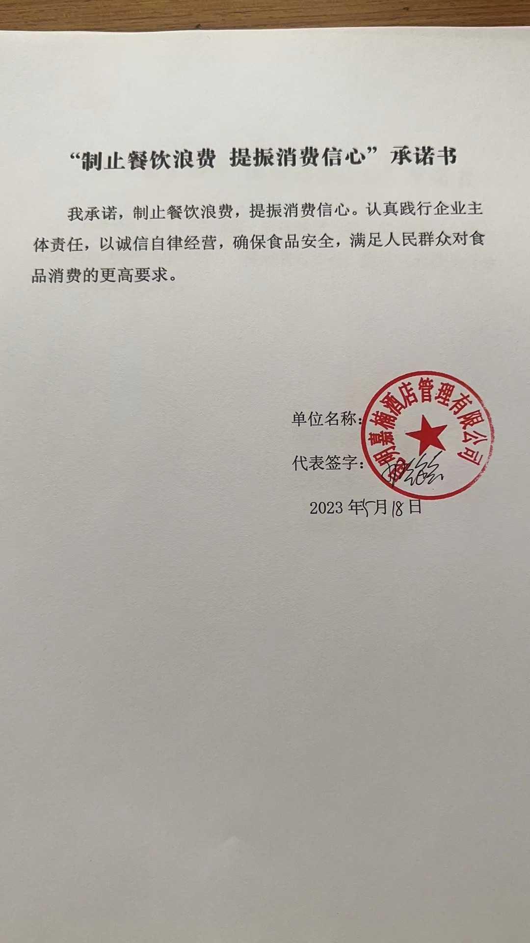 云南站承诺书6.jpg