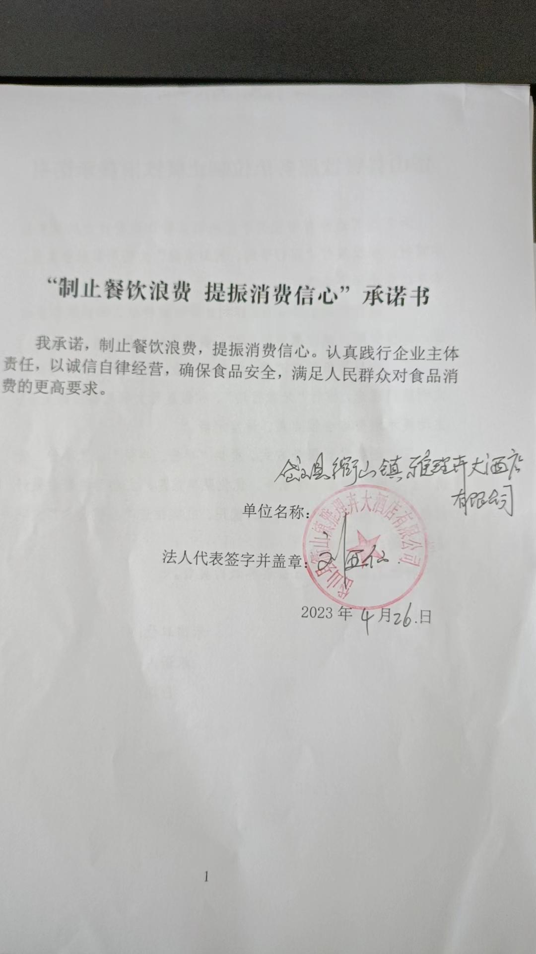 岱山县衢山镇雅理卉大酒店有限公司.jpg