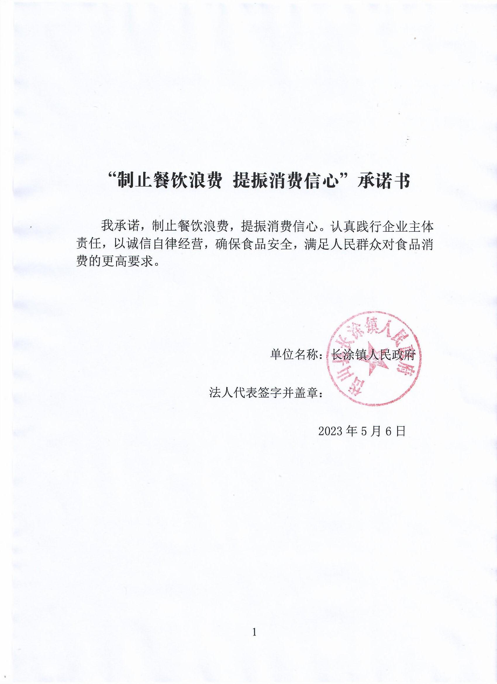 岱山县长涂镇人民政府.jpg