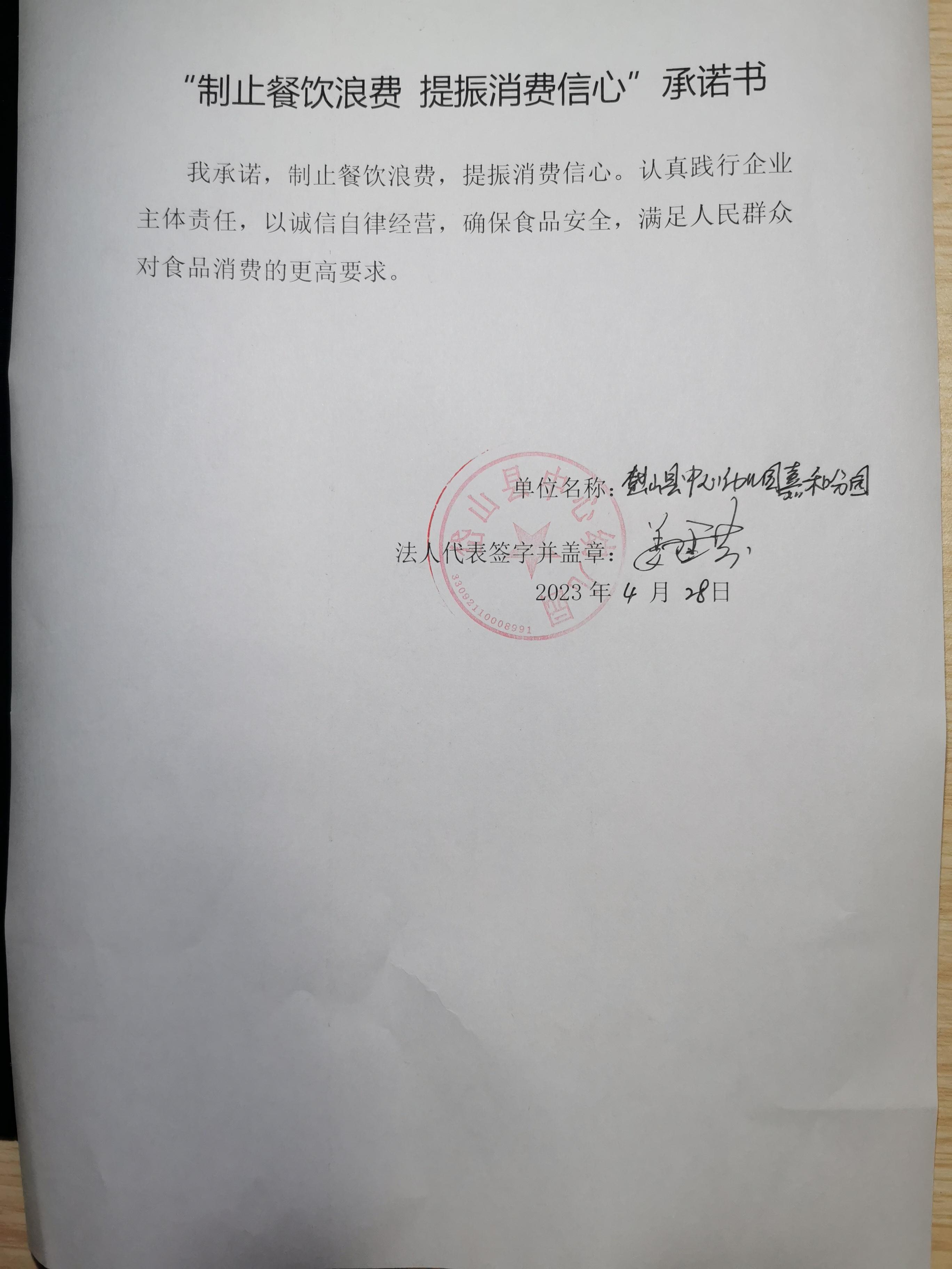 岱山县中心幼儿园嘉和分园.jpg