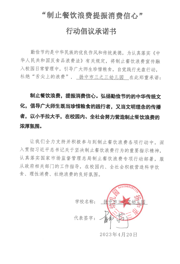 扬中市三之三幼儿园.png