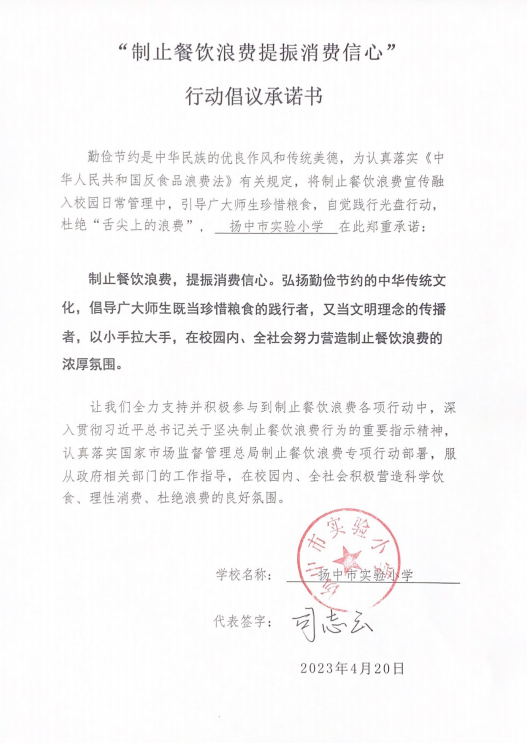 扬中市实验小学.png