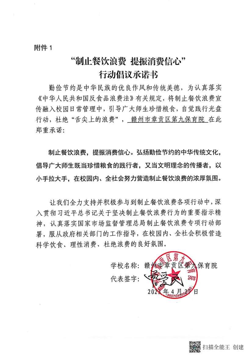 （区九保）附件1、2：制止餐饮浪费承诺书_00.jpg