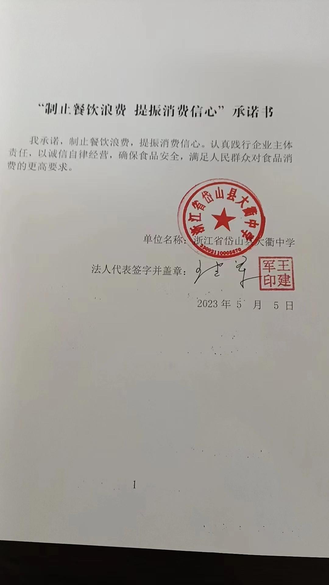 浙江省岱山县大衢中学.jpg