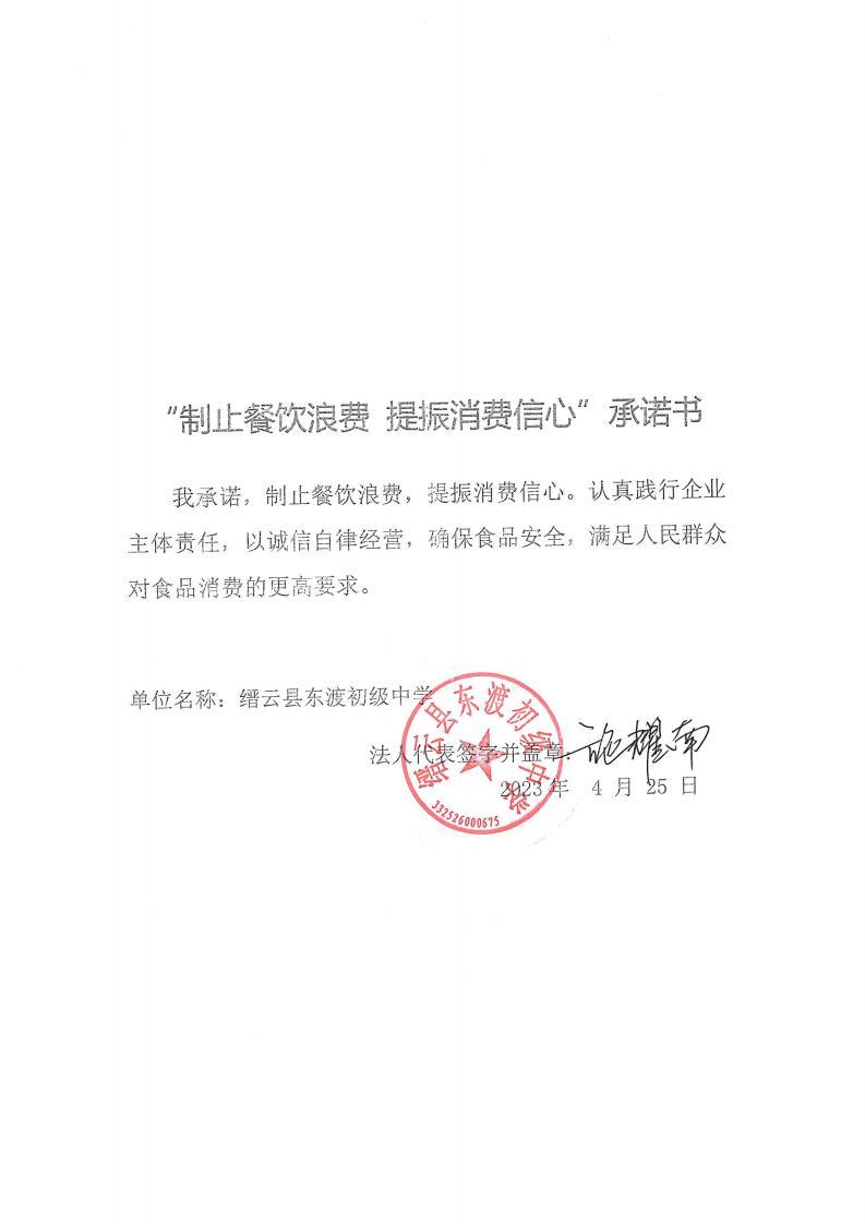 缙云县“制止餐饮浪费提振消费信心”承诺书126份_3_00.jpg