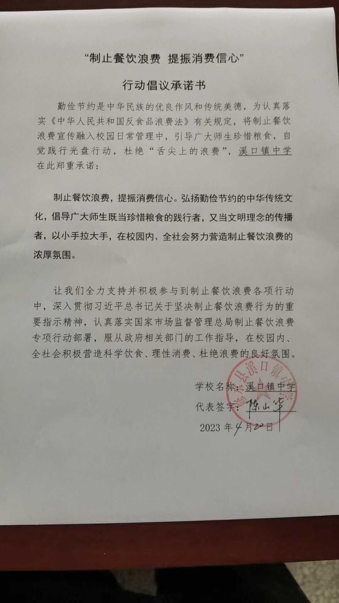 溪口中学.jpg