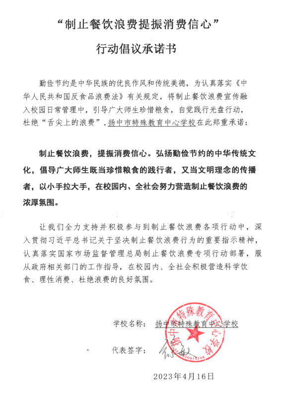 扬中市特殊教育中心学校.png