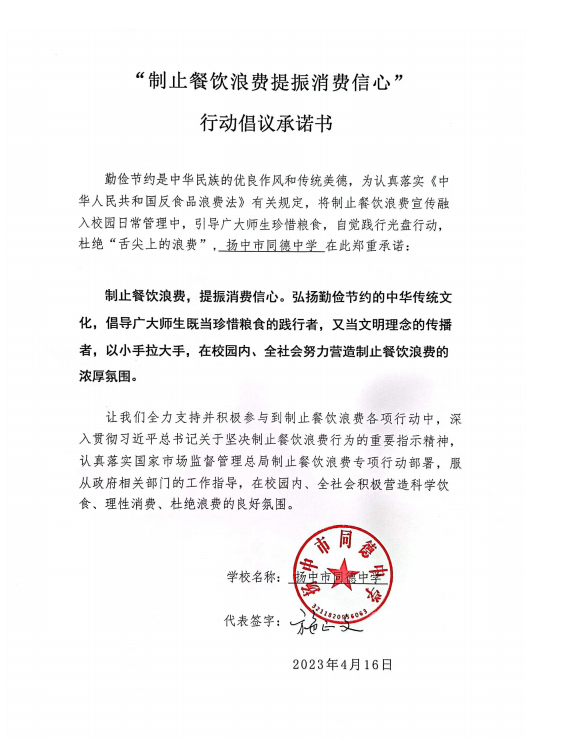扬中市同德中学.png
