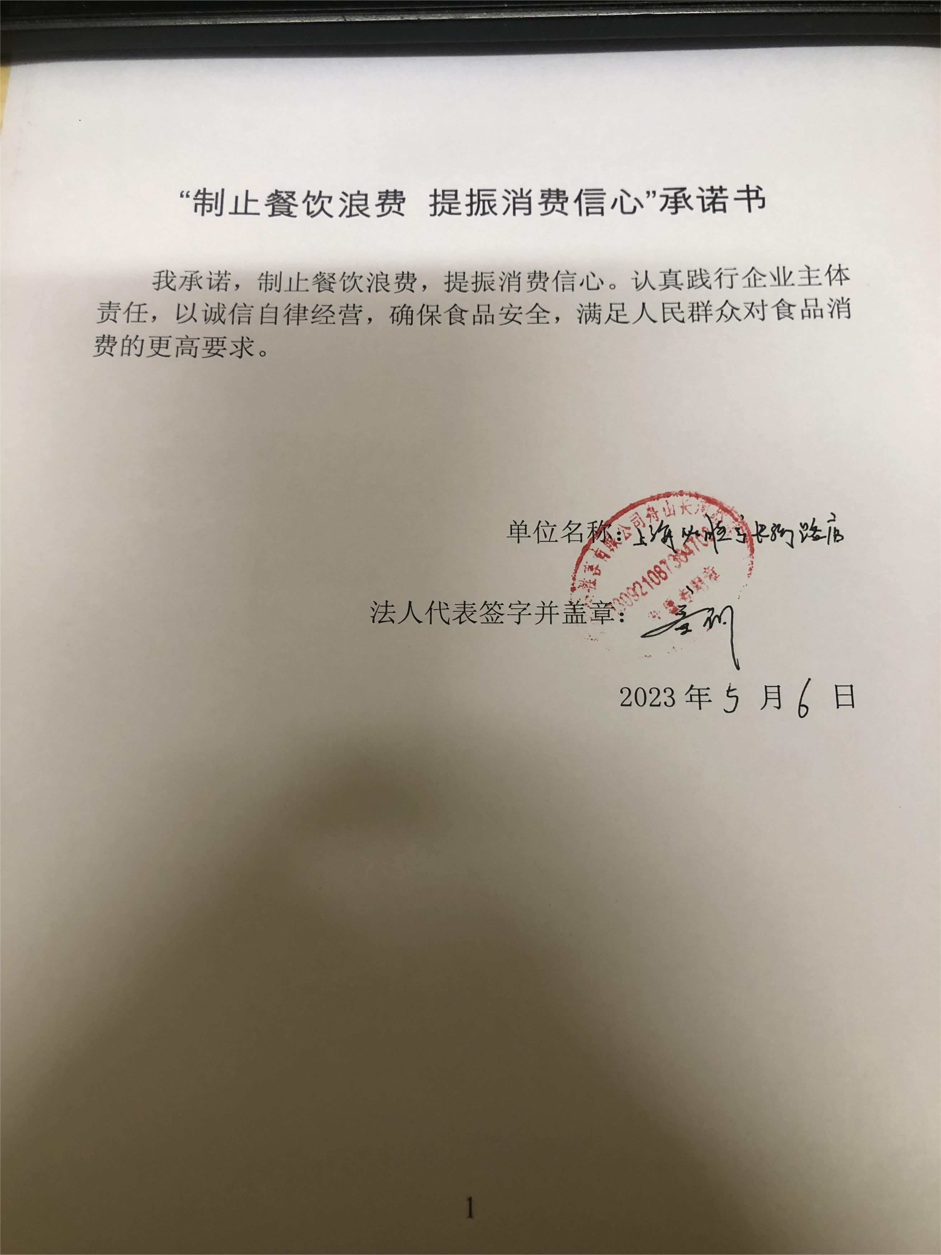 上海必胜客有限公司舟山长河店.jpg