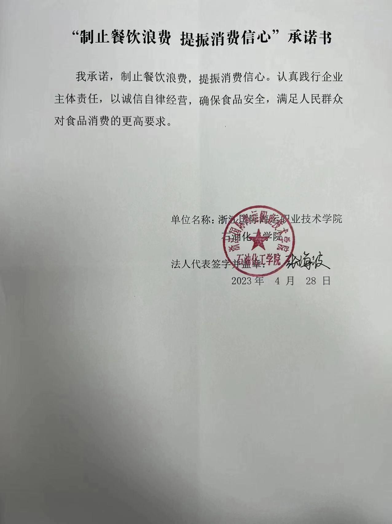 浙江国际海运职业技术学院石油化工学院.jpg