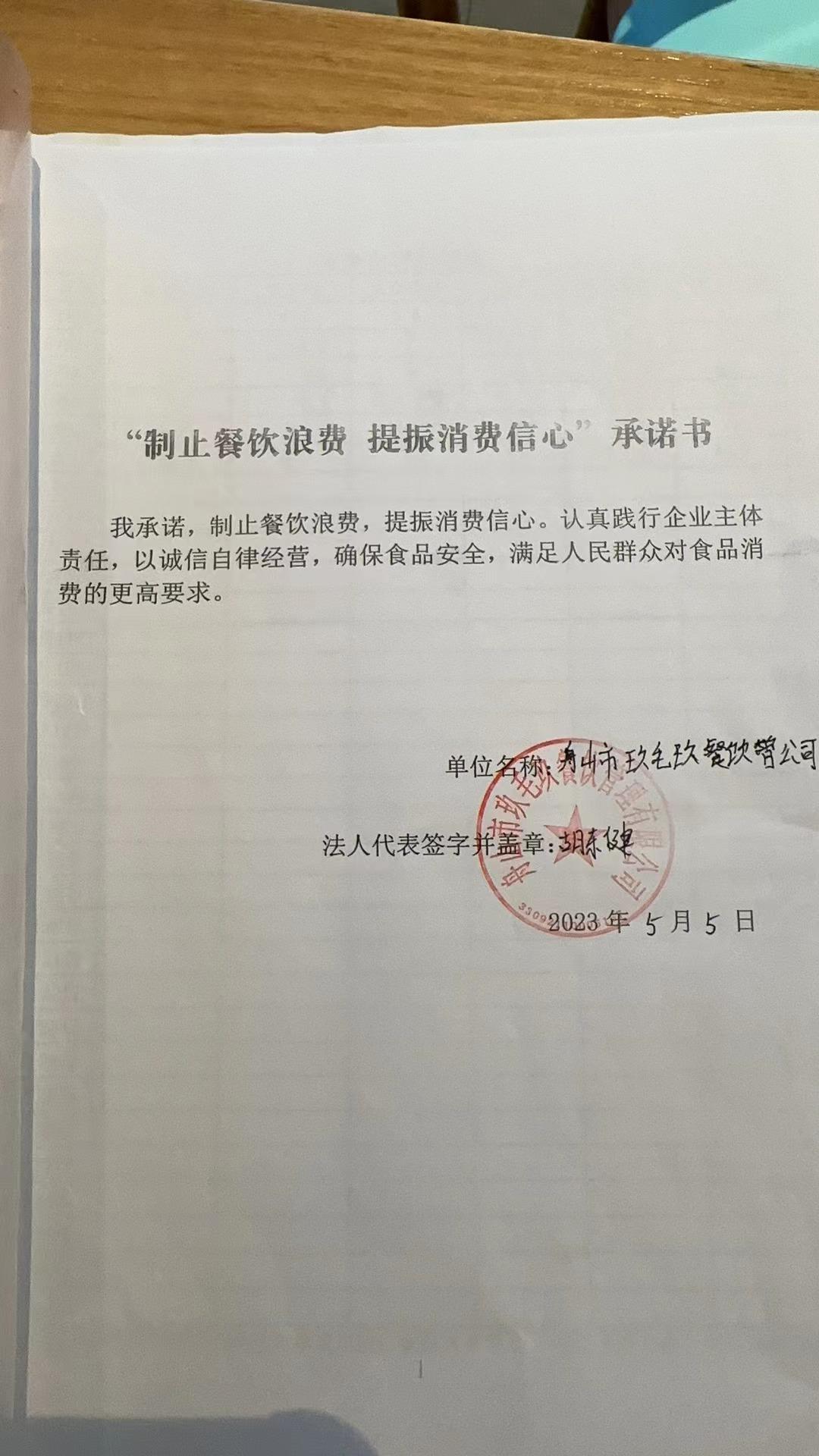 舟山市玖毛玖餐饮管理有限公司.jpg