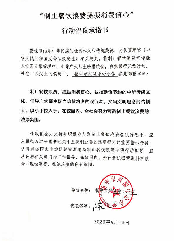 扬中兴隆中心小学.png