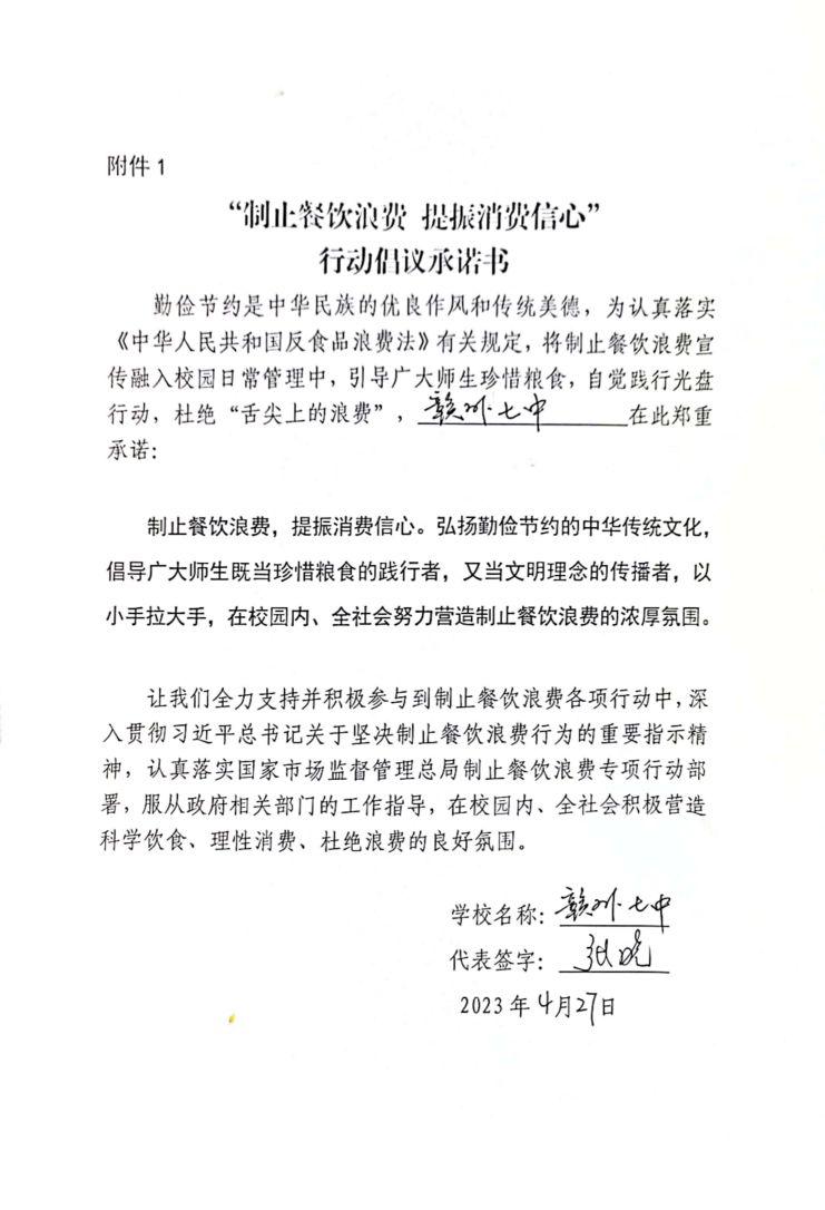 赣州市第七中学 制止餐饮浪费 提振消费信心_00.jpg