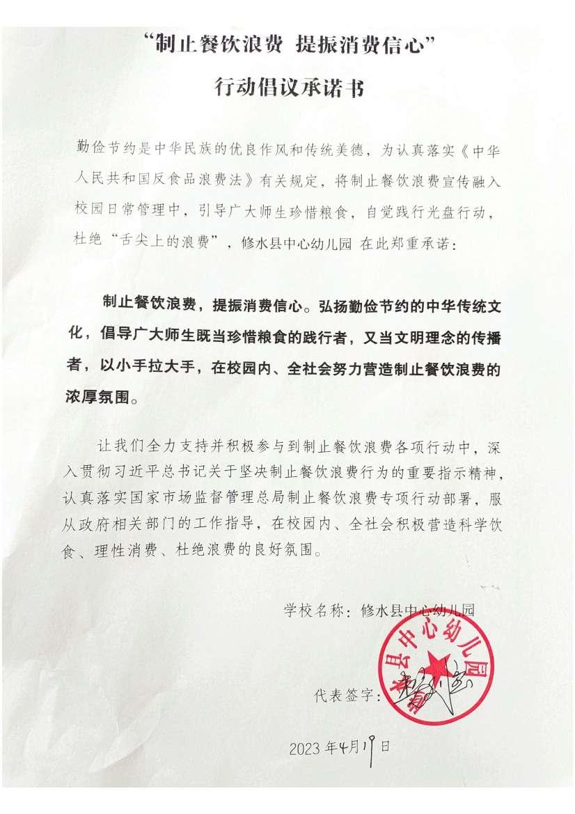 修水县中心幼儿园承诺书_00.jpg
