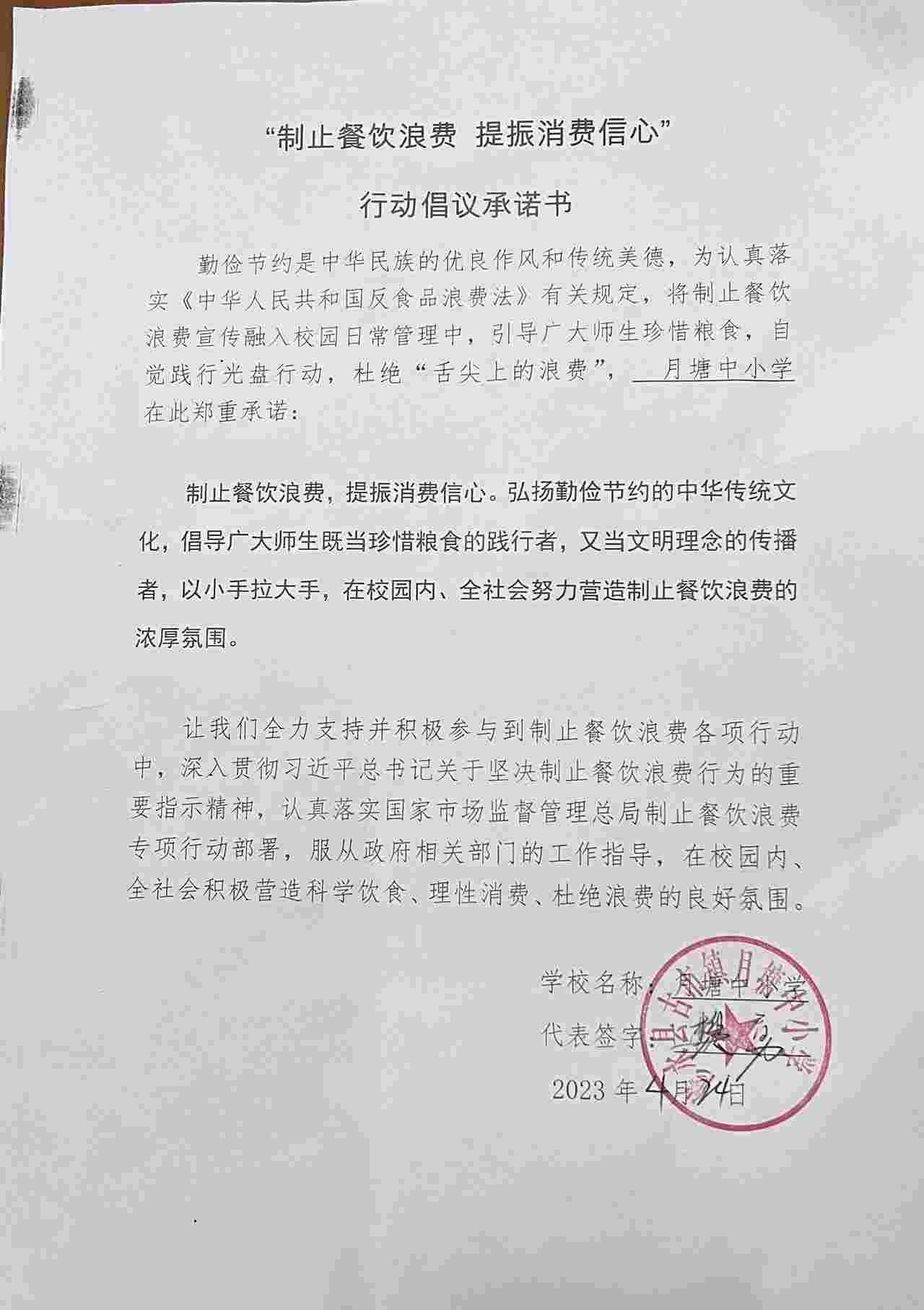 月塘中小学.jpg