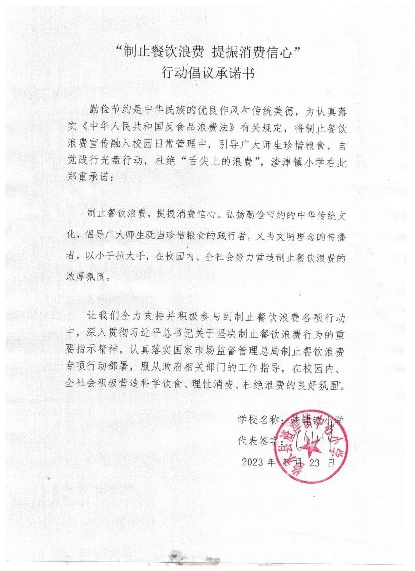 渣津小学.jpg