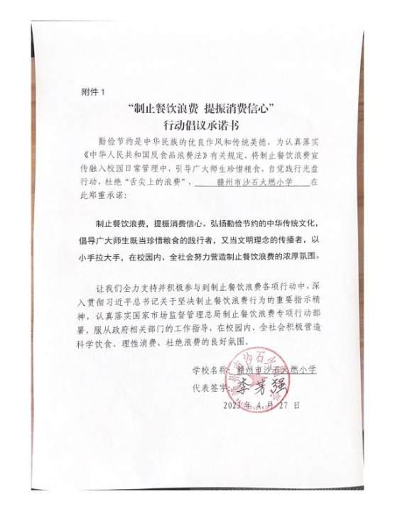赣州市沙石火燃小学.jpg