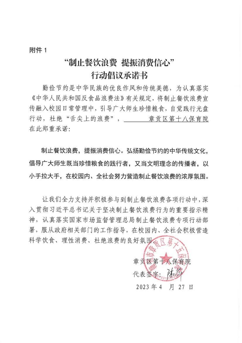 区十五、十六、十八制止餐饮浪费承诺书_00.jpg