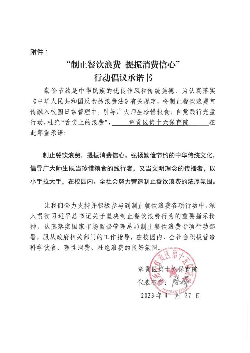区十五、十六、十八制止餐饮浪费承诺书_02.jpg