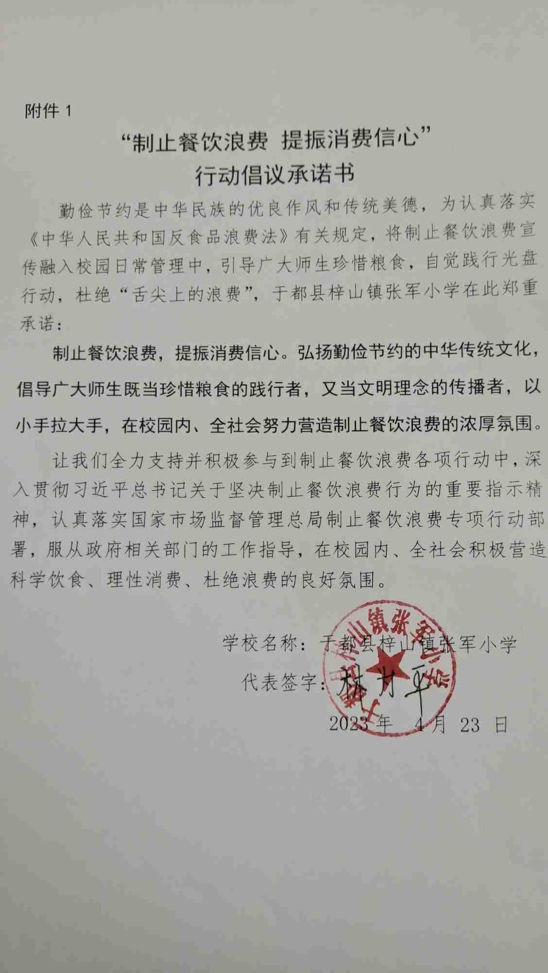 于都县梓山镇张军小学一 (1).jpg