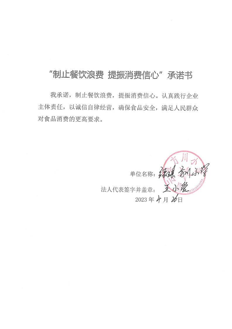 缙云县“制止餐饮浪费提振消费信心”承诺书126份_10_00.jpg