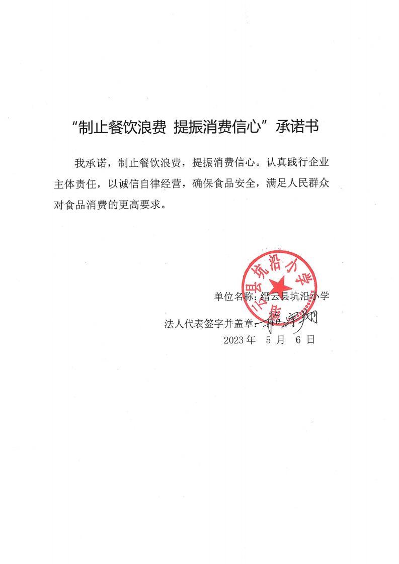 缙云县“制止餐饮浪费提振消费信心”承诺书126份_12_00.jpg