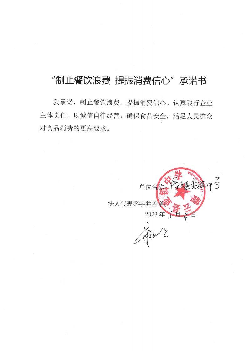 缙云县“制止餐饮浪费提振消费信心”承诺书126份_13_00.jpg