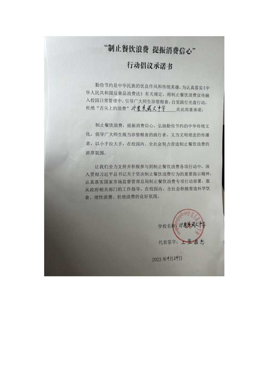 炉霍县藏文中学承诺书_00大.png