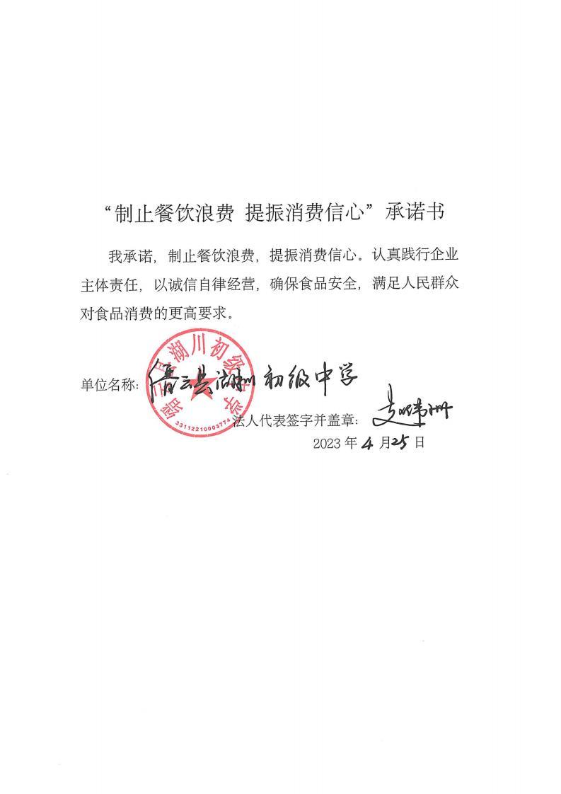 缙云县“制止餐饮浪费提振消费信心”承诺书126份_15_00.jpg