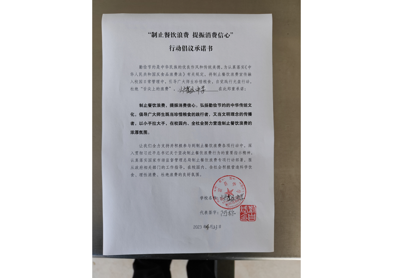 炉霍县中学倡议承诺书_00大.png
