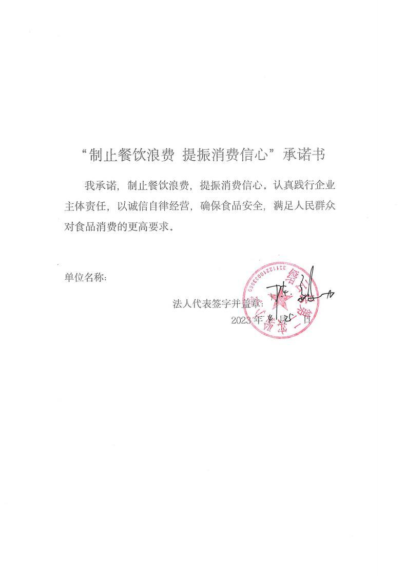 缙云县“制止餐饮浪费提振消费信心”承诺书126份_16_00.jpg