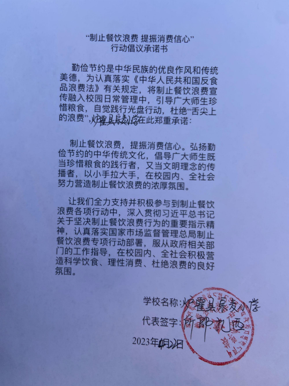 炉霍县宗麦小学承诺书_00大.png
