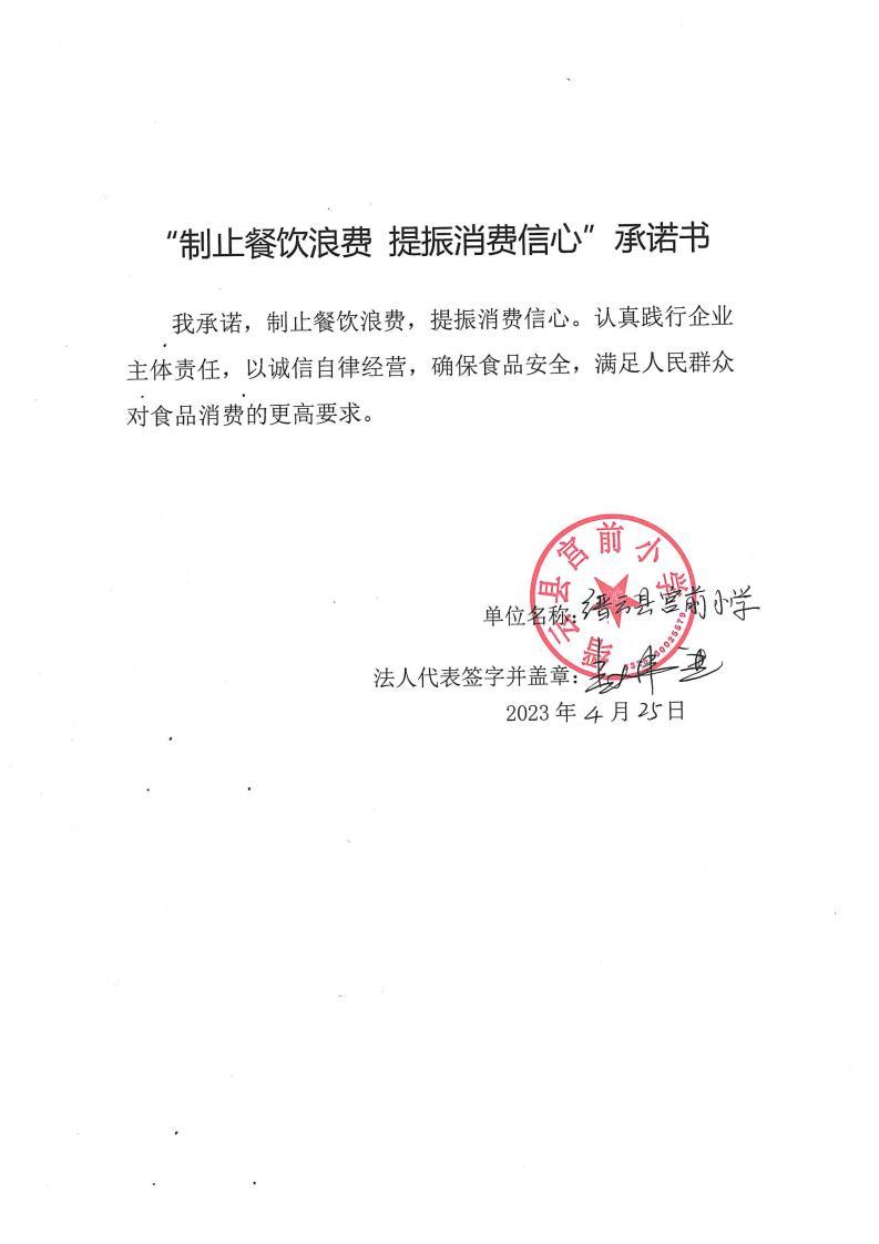 缙云县“制止餐饮浪费提振消费信心”承诺书126份_18_00.jpg